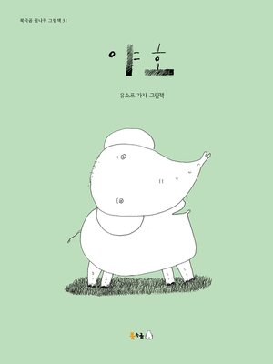 cover image of 야호
